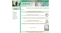 Desktop Screenshot of berelcom.ru